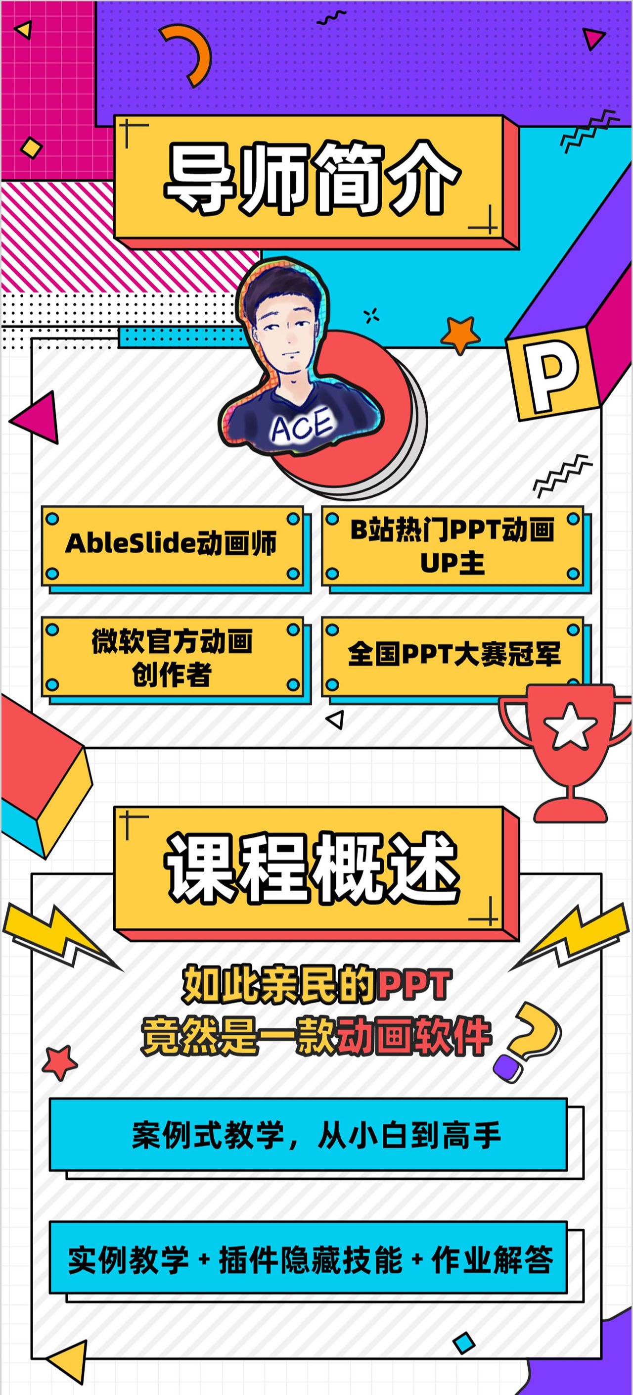 PPT动画全能修炼,万万没想到PPT竟然还是一款动画软件