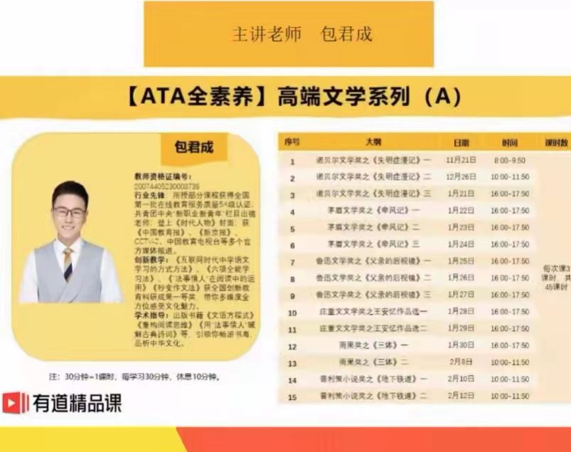 包君成:【ATA全素养】高端文学系列(A)