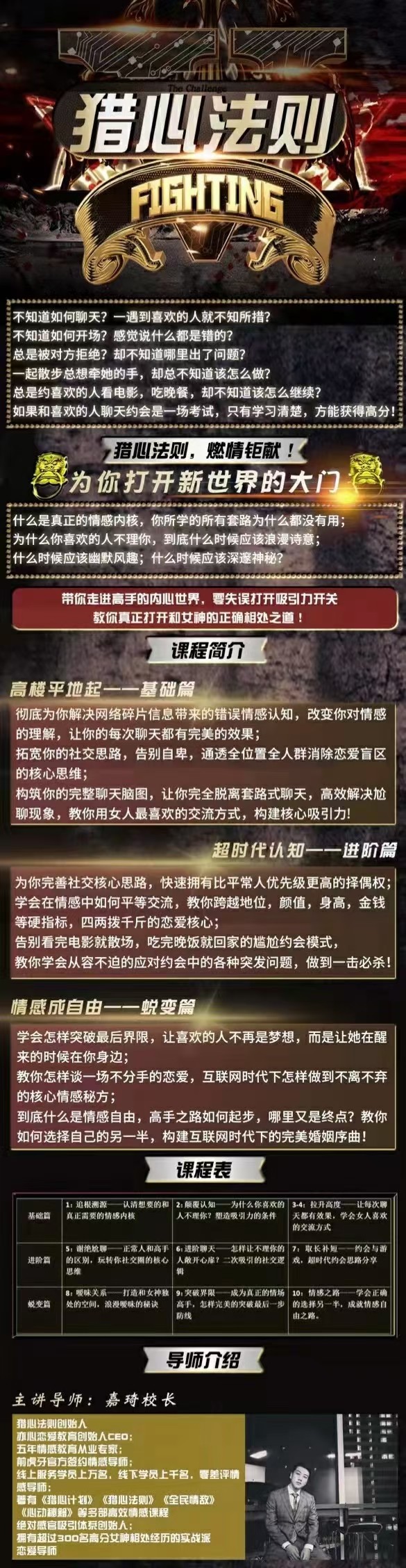 嘉琦《新时代聊天黑科技—猎心法则》
