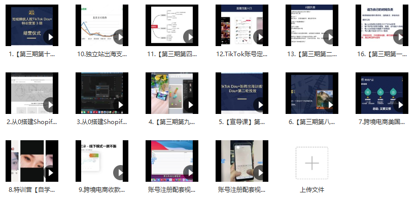 TikTok Dou+掘金特训营(第三期)