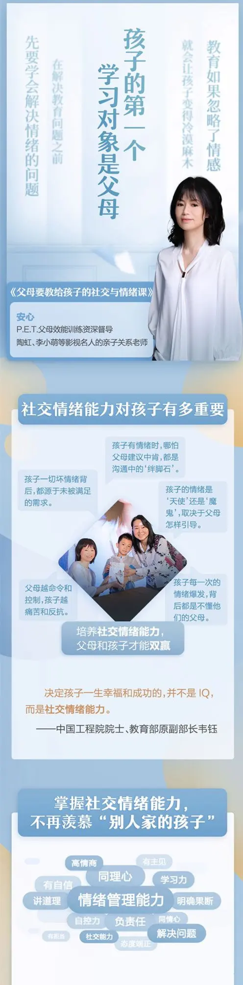安心《教孩子学会社交和情绪管理》