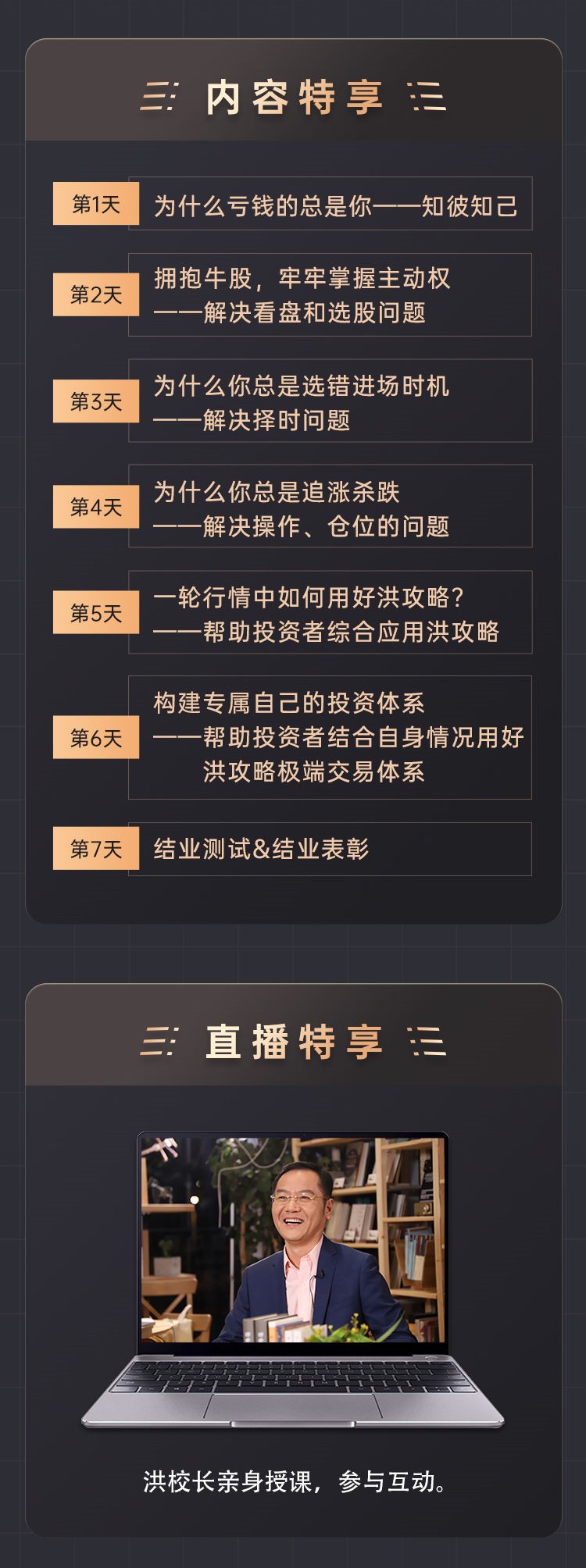 三十九期《7天顿悟A股训练营—洪攻略经典课》