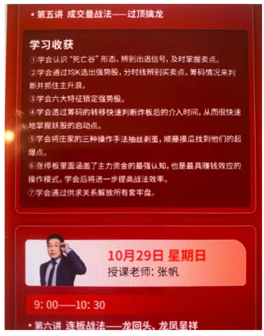 财学堂张帆《均线上的舞者·猎庄有术》密训营2023年10月线下课