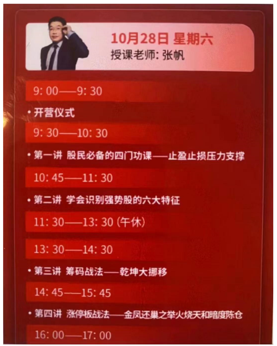 财学堂张帆《均线上的舞者·猎庄有术》密训营2023年10月线下课