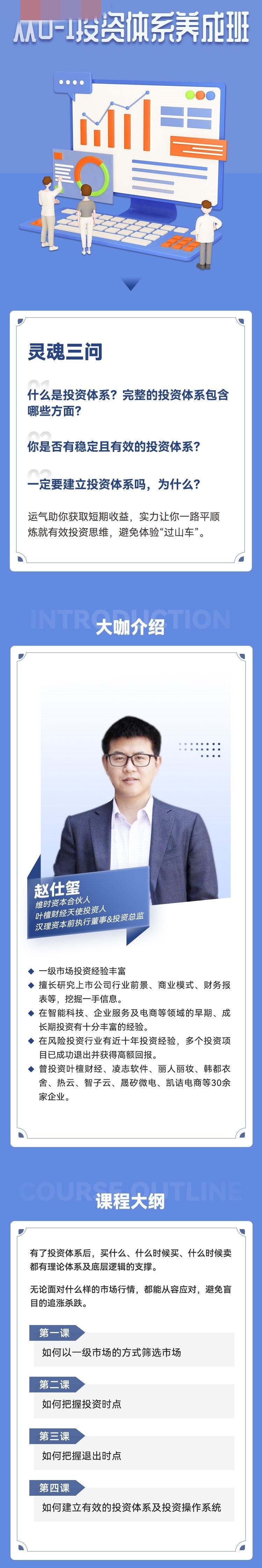 赵仕玺:从0-1投资体系养成班(二期)