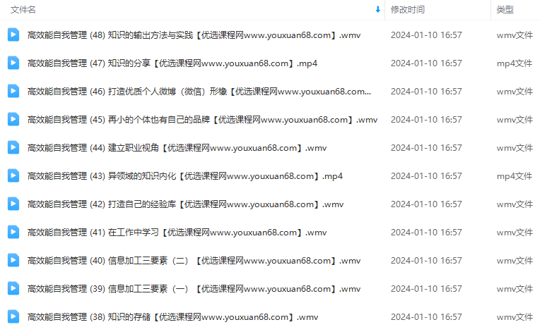 沪江网校 高效能自我管理学霸班新版