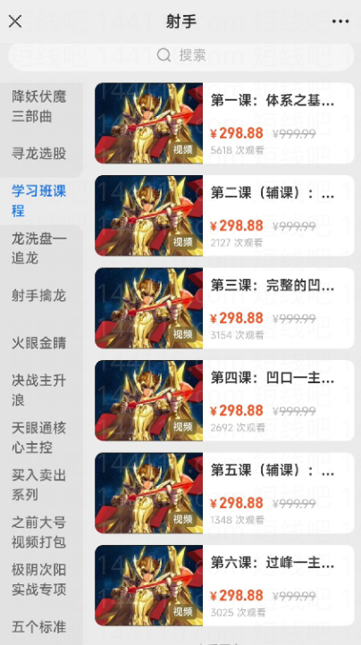 【射手擒龙】射手擒龙 17个体系 系列课程 完结版