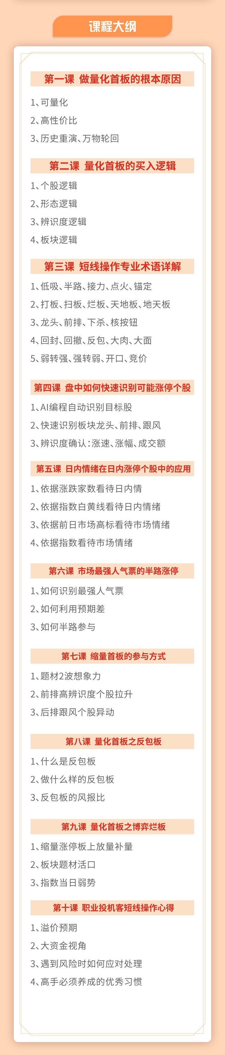 【郝立军】量化首板实战营,把握日内行情热点 建立量化策略模型