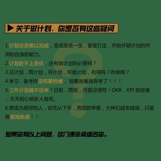 咪惹计划力从小白到大神 做可执行的计划,成为更好的自己