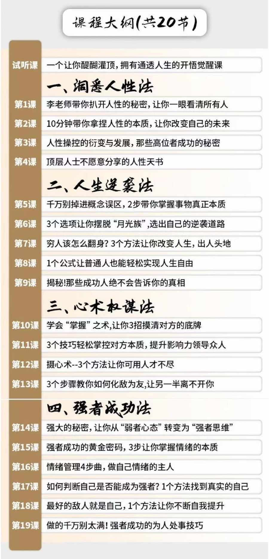 觉醒-做一个通透的强者