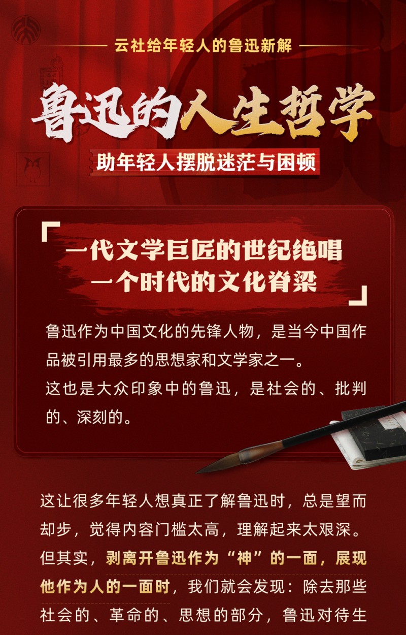 鲁迅人生哲学:助年轻人摆脱迷茫与困顿