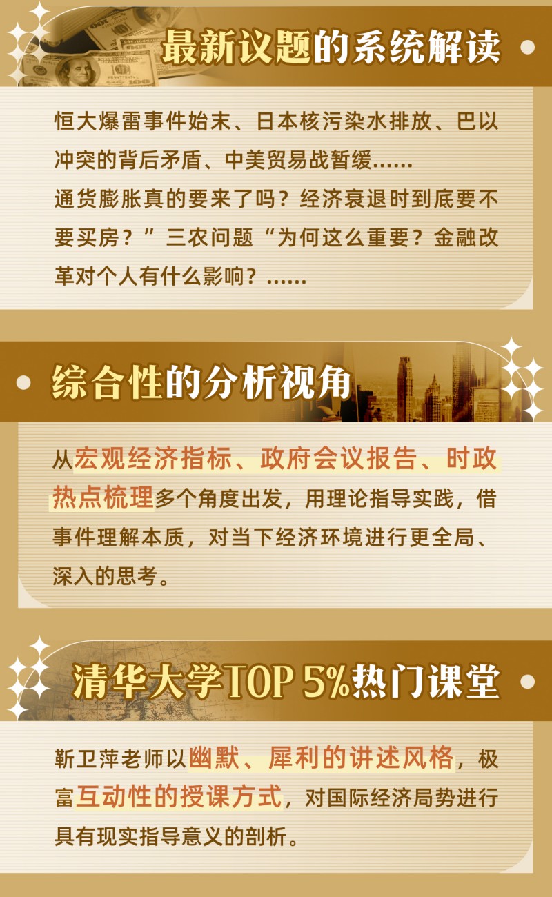 清华大学靳卫萍老师:中国经济趋势分析