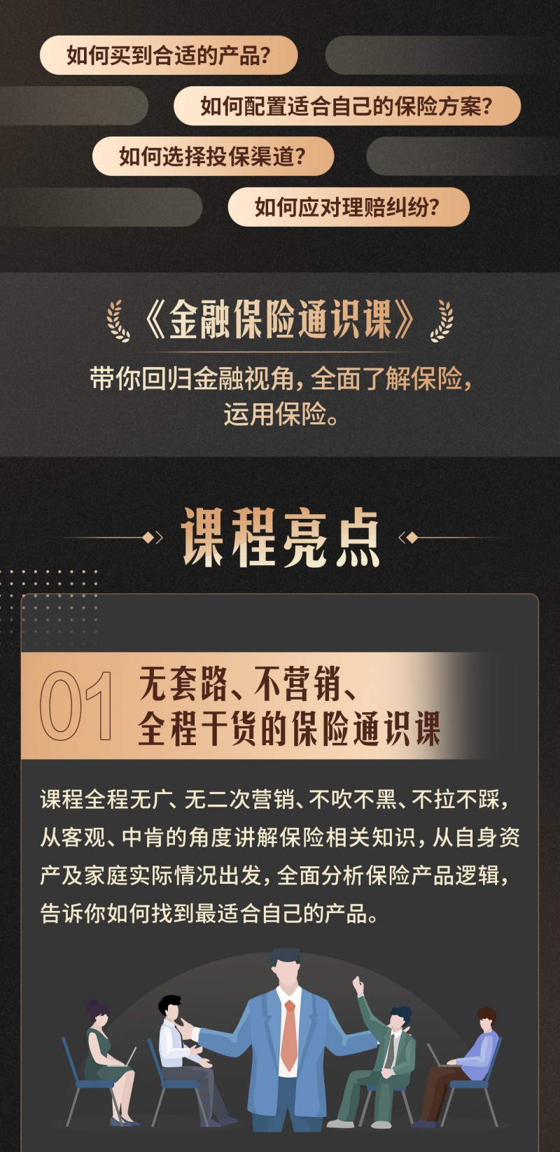 柳行长:金融保险通识课