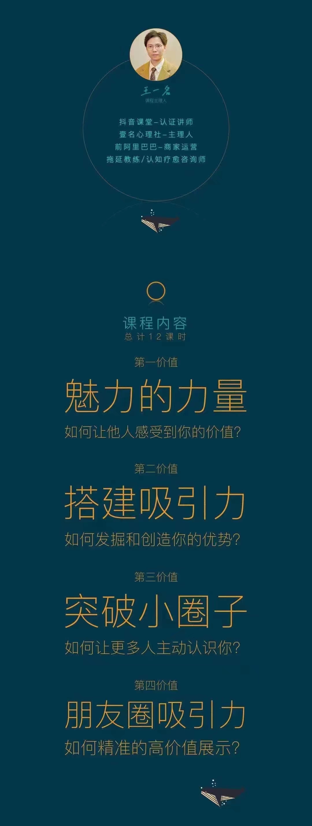吸引力出圈指南让优质的人主动认识你个人品牌营销