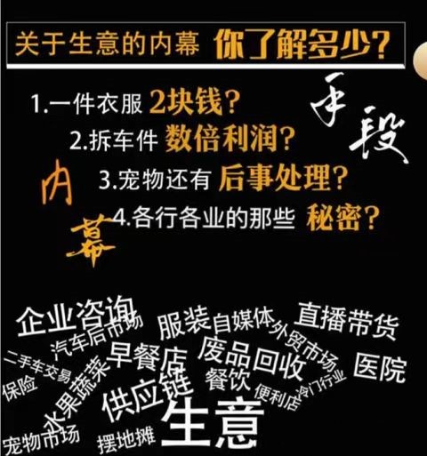 生意的内幕与手段