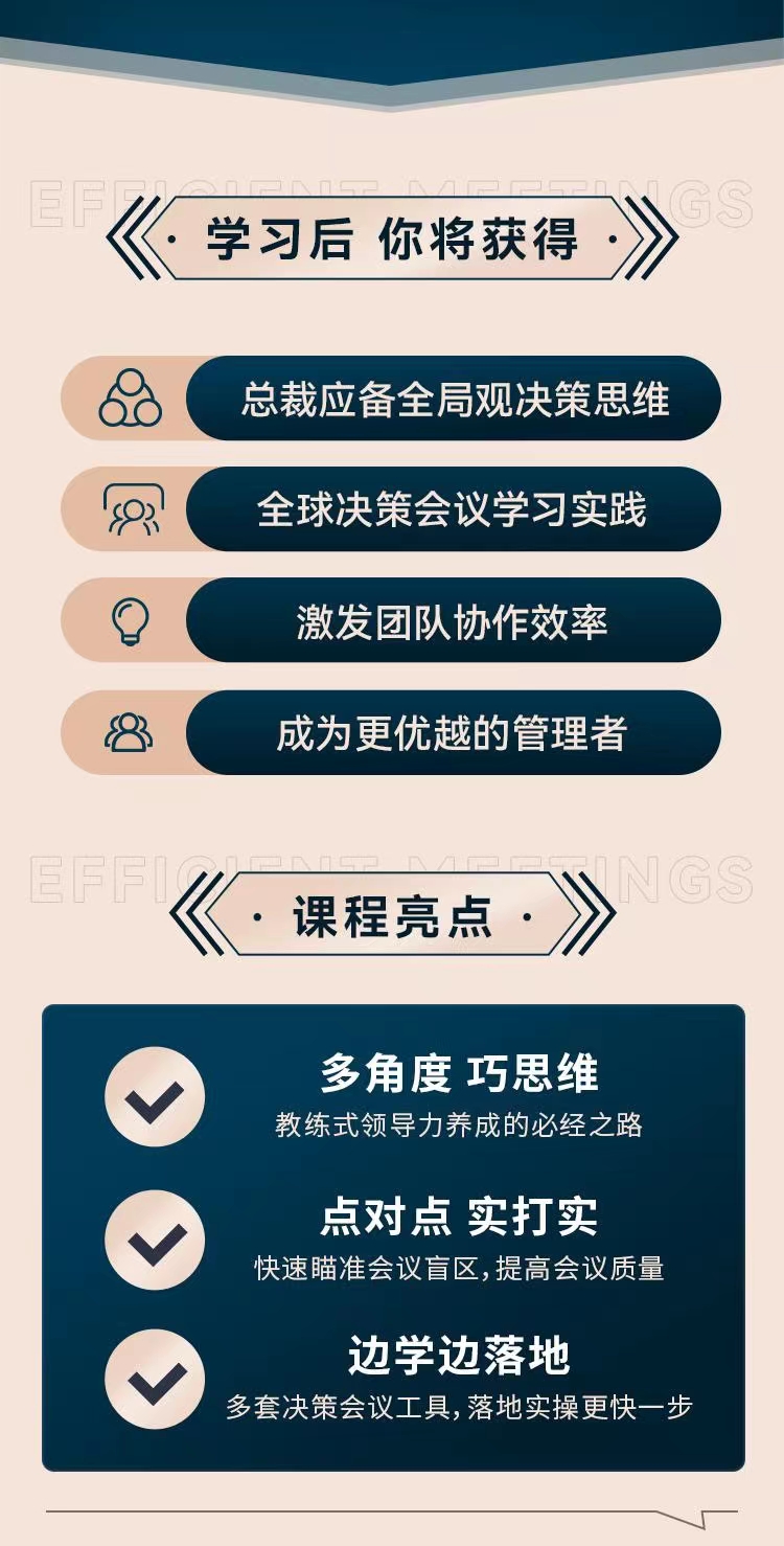 关苏哲:开好决策会议 提升企业效率