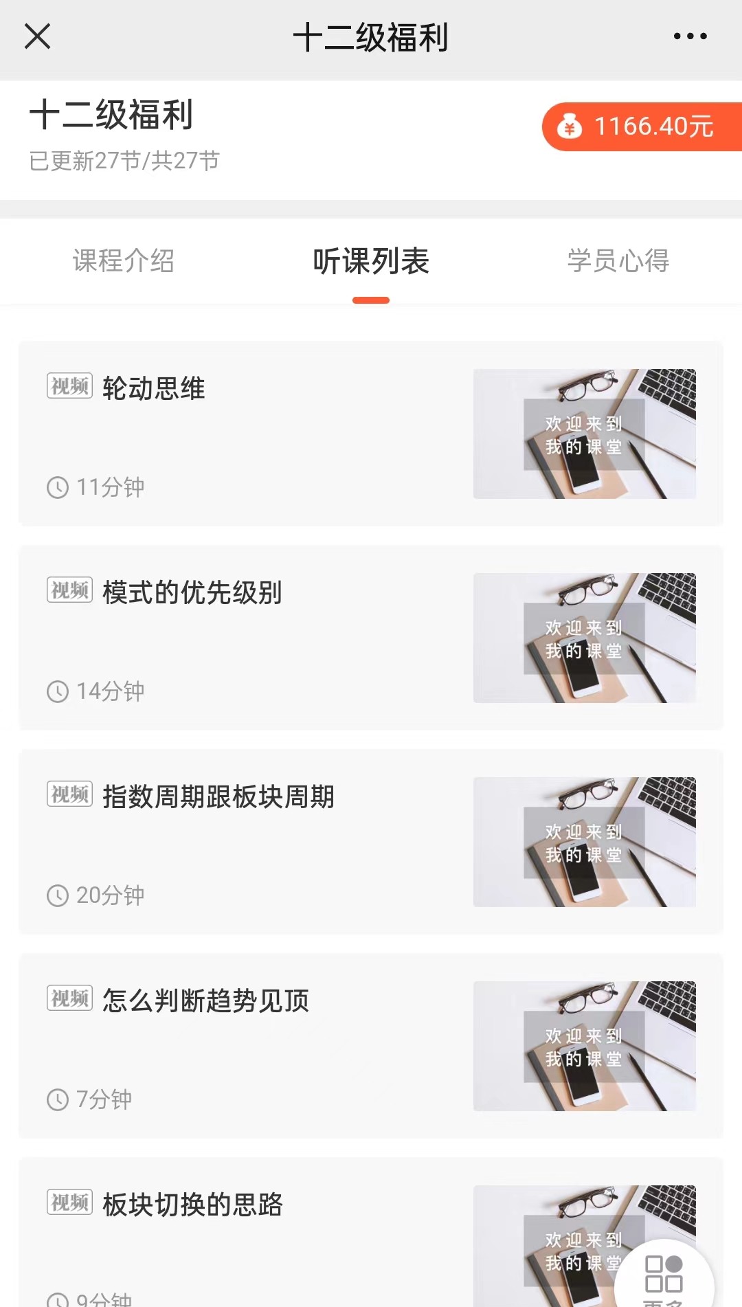 探花:十二级福利 炒股课程