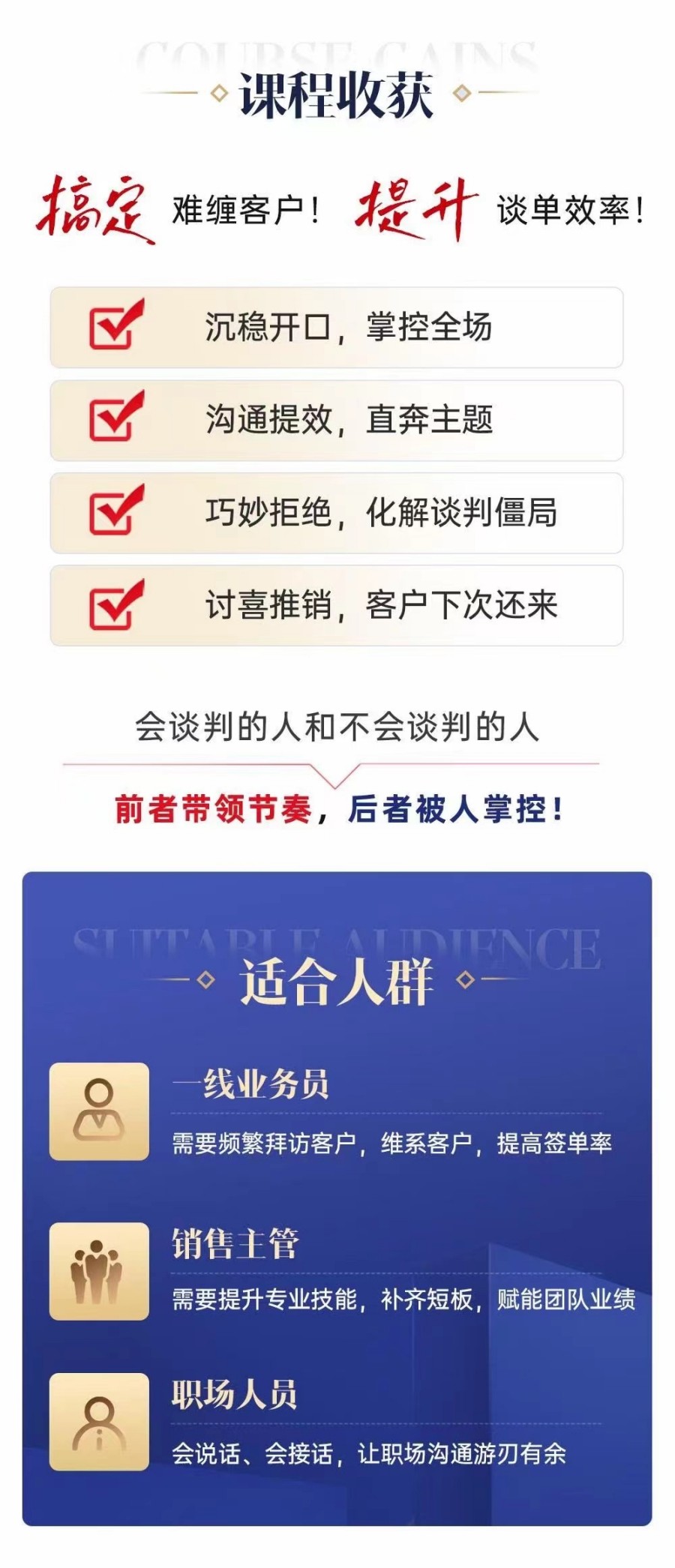 张译:高手谈判与成交技巧