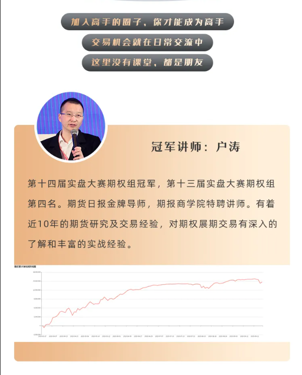 户涛期权冠军的实战投资沙龙(2022年)