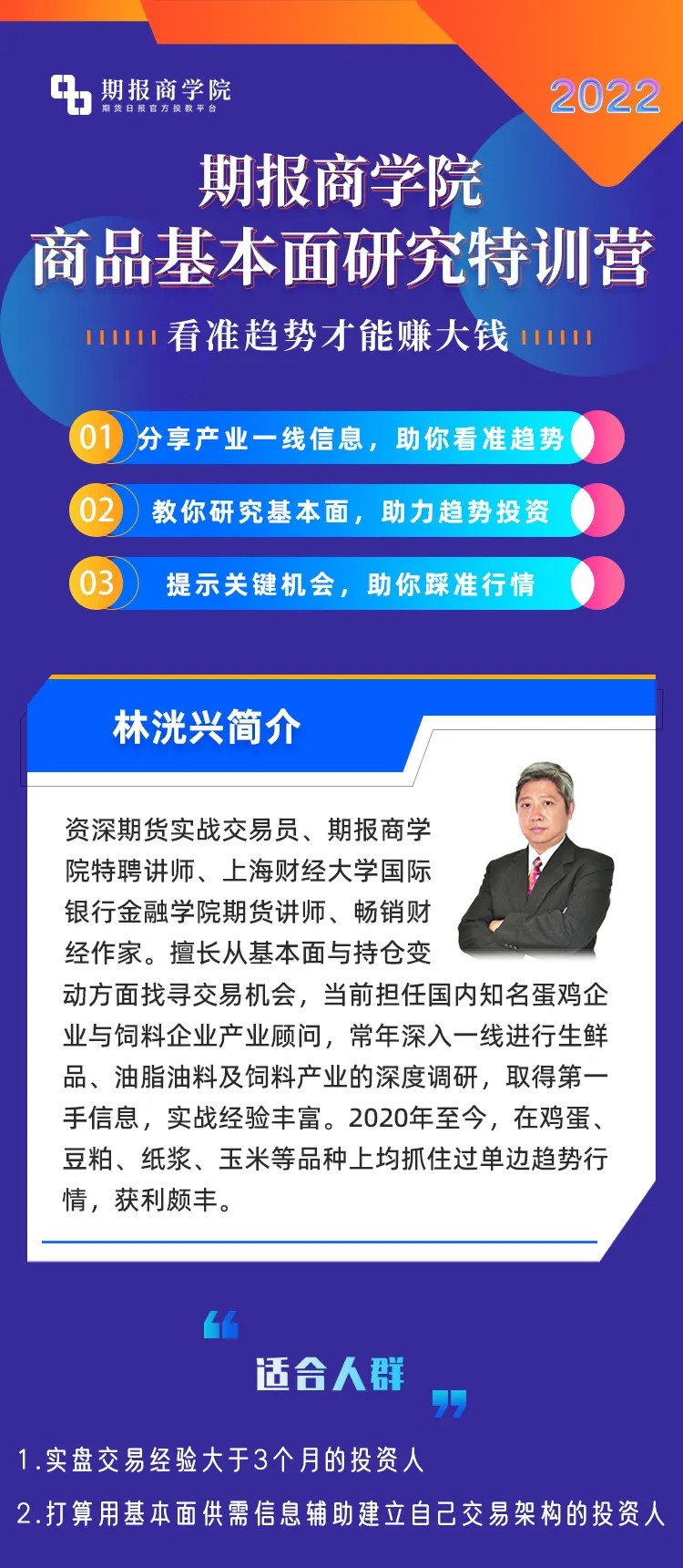 林洸兴-期报商学院商品基本面研究特训营2022