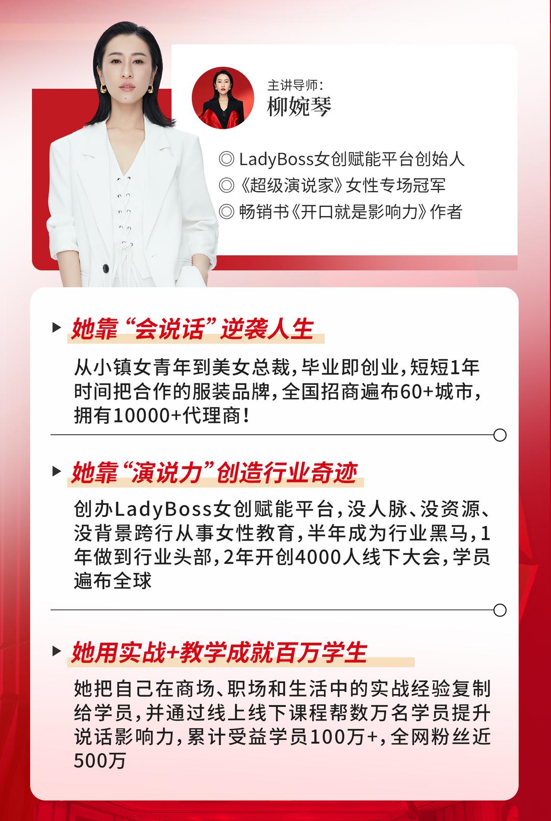 开口就是影响力,说出自信说出影响力 柳婉琴主讲