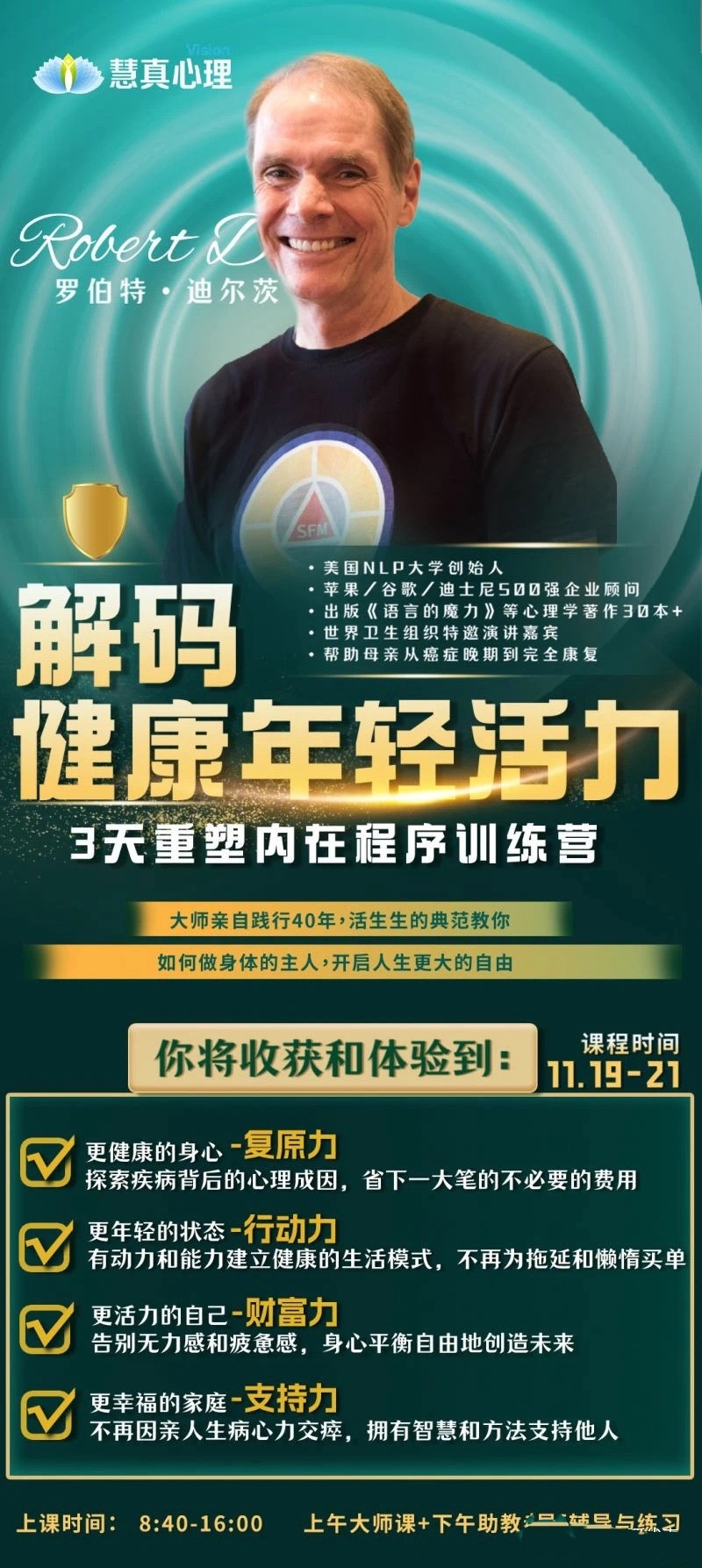 罗伯特迪尔茨《解码健康年轻活力》3天重塑内在程序训练营5天专业授证课…
