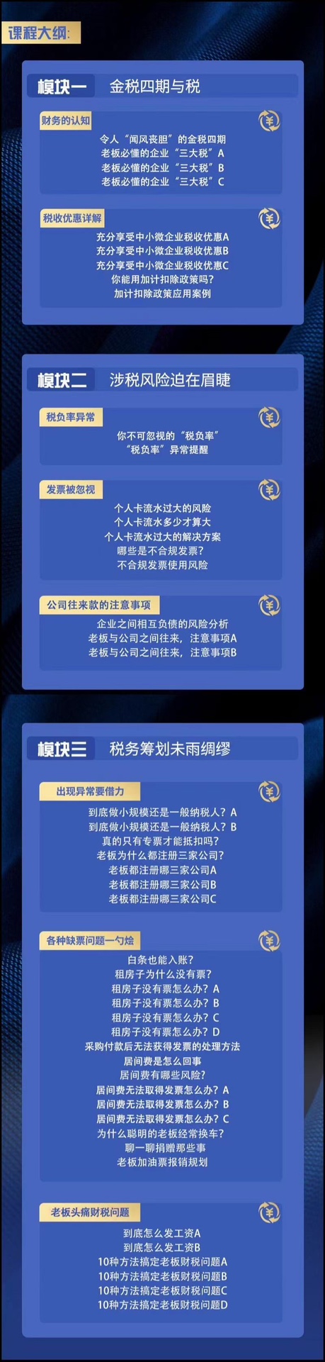 刀姐·中小微企业老板财税必修课