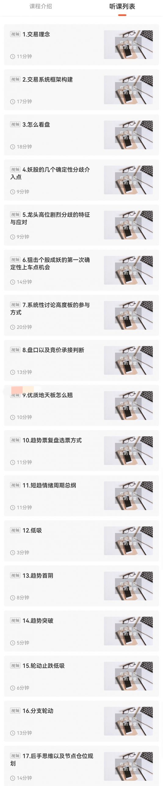 探花:17J 炒股课程