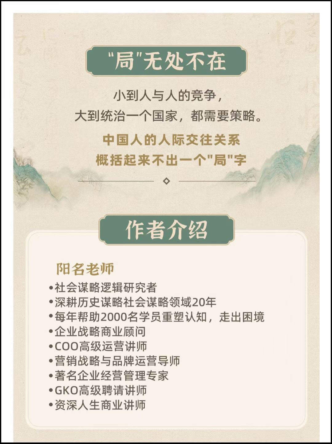 做局高手助你识局/做局/破局,商场高手必修的人生博弈指南