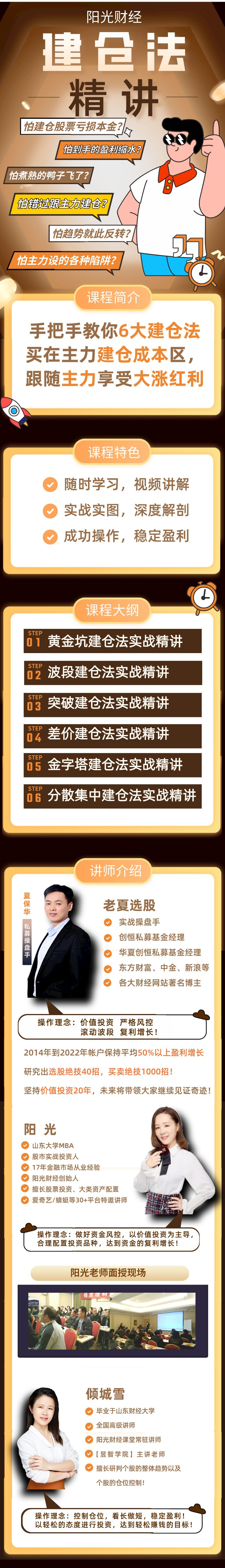 阳光财经《建仓法精讲》