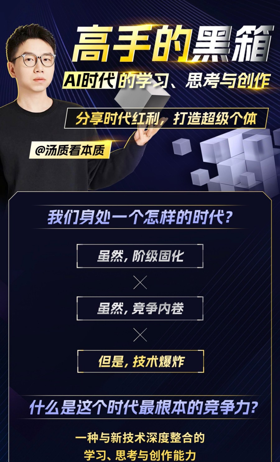 高手的黑箱:AI时代学习、思考与创作
