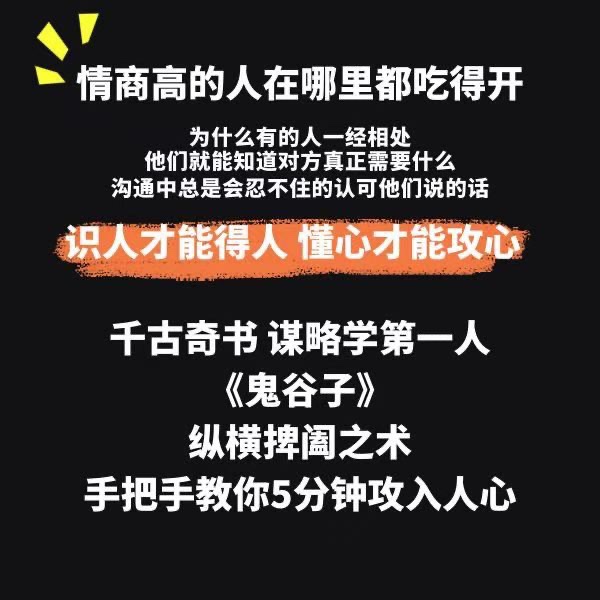 野生老板-学透鬼谷子谋略丨21堂最全攻心术,教你看懂人性没有搞不定的…