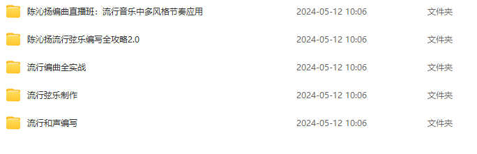 【幕后圈课堂】陈沁杨编曲实战+和声编写+流行弦乐…】