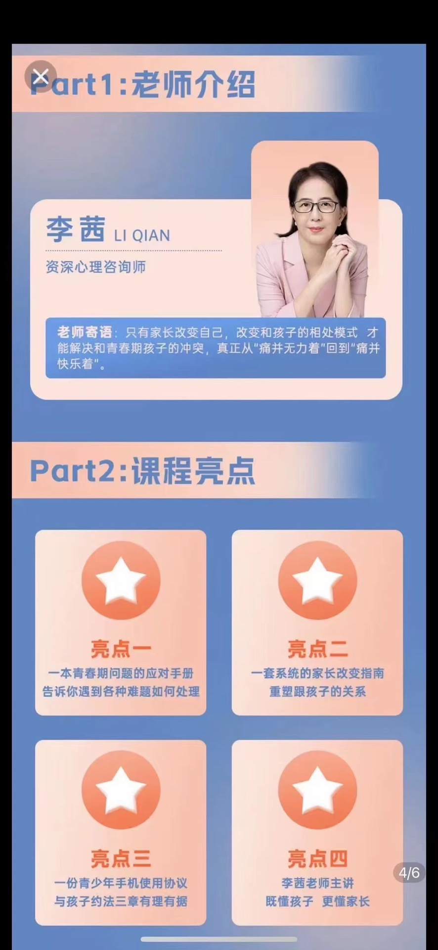 李茜《应对青春期的挑战》在线视频课