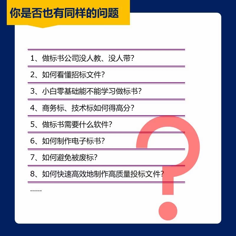 从零学会做标书丨小白学习做标书制作必修