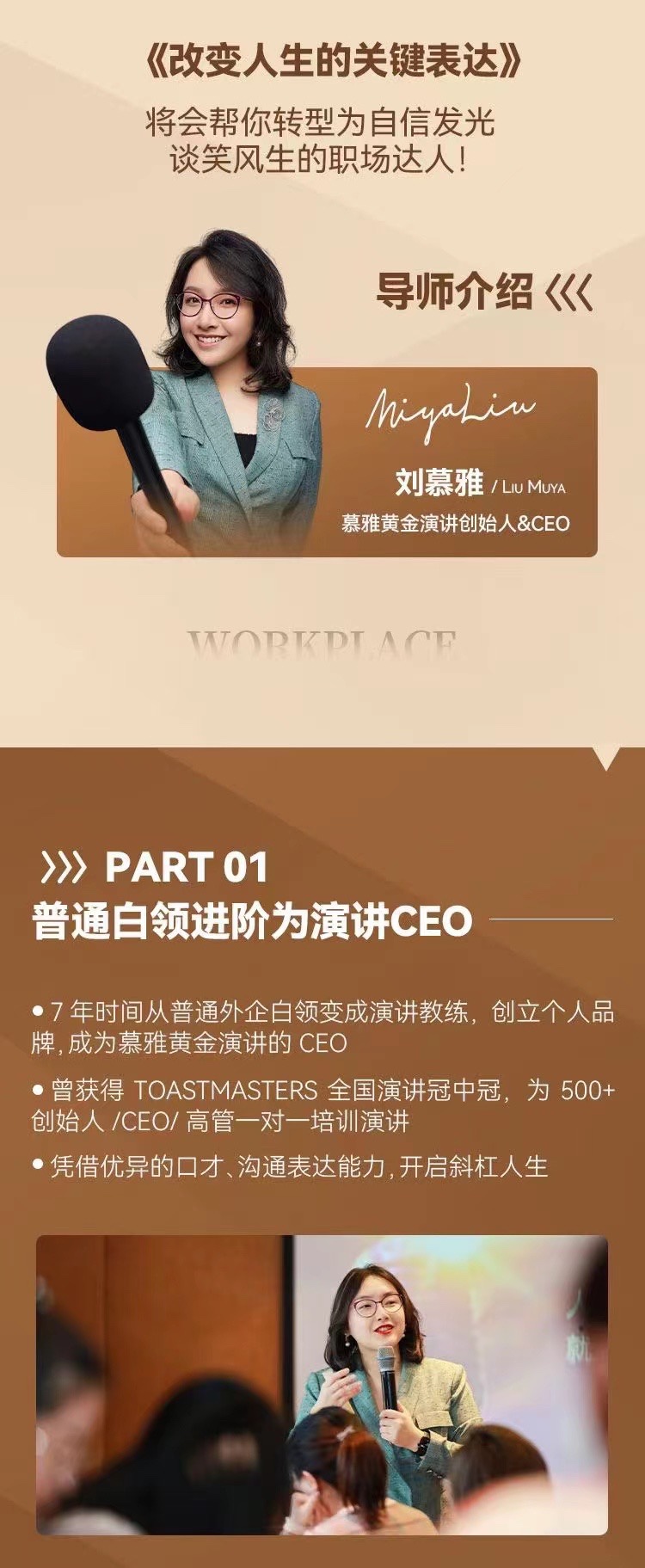 刘慕雅·改变事业的关键表达,会说话能开挂职场处处是逆袭