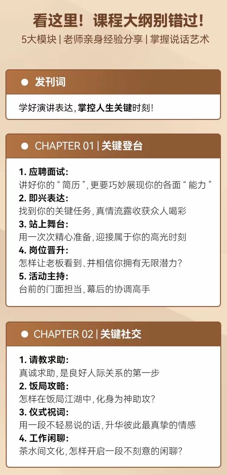 刘慕雅·改变事业的关键表达,会说话能开挂职场处处是逆袭