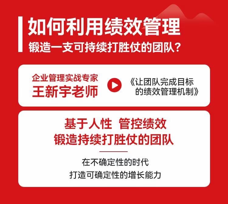 王新宇让团队完成目标的绩效管理机制