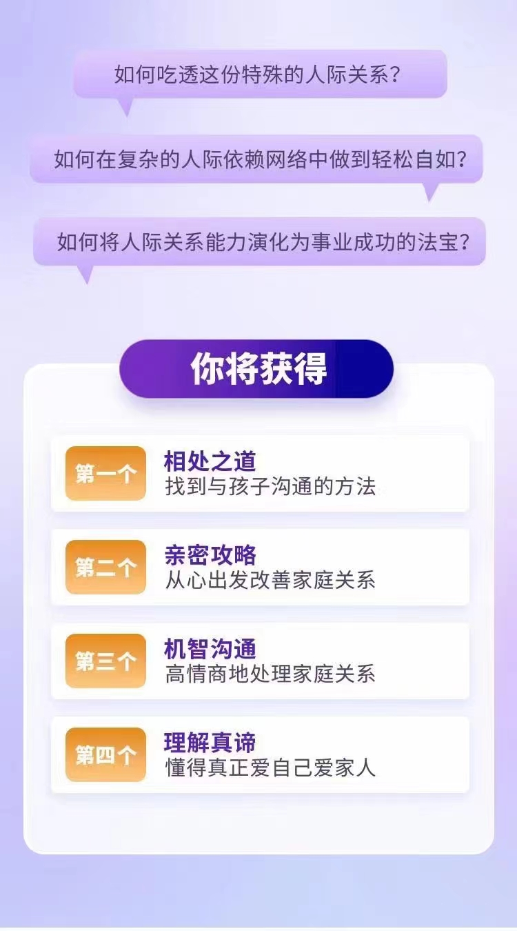 赵然·智慧女性的自我成长课程,人人都可用的人际关系修炼