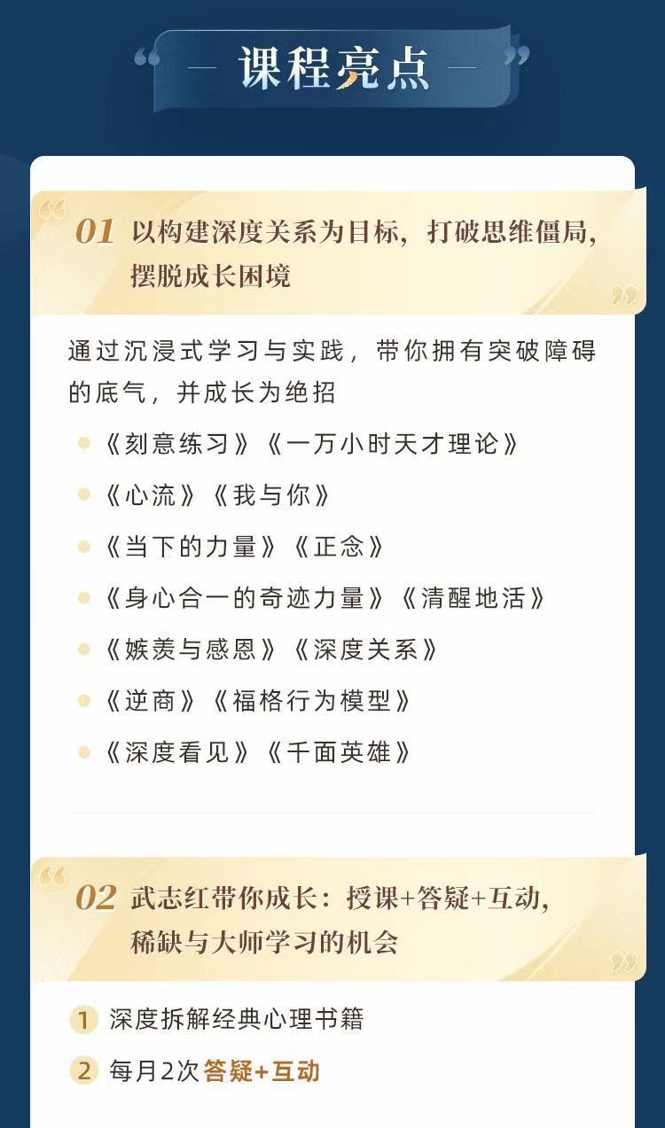 武志红-成就高手之路 构建深度关系成长营