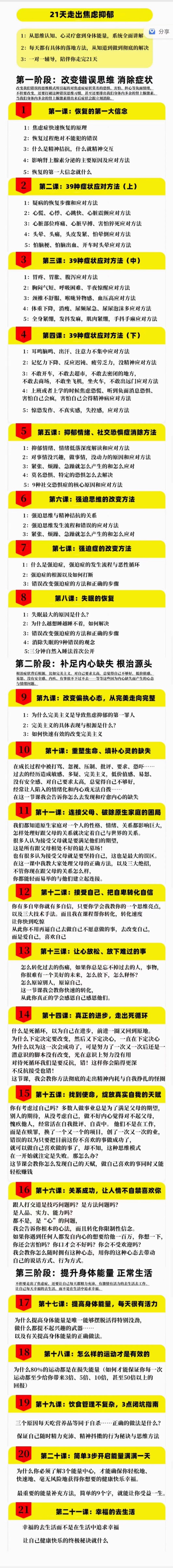 21天走出焦虑抑郁系统课,从认知、心理、到能量系统讲解,每天都有具体…
