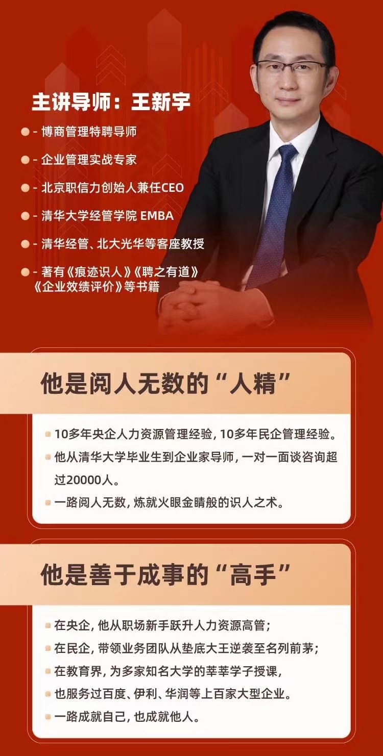 王新宇：痕迹识人，读懂人心，职场生活社交识人实操指南
