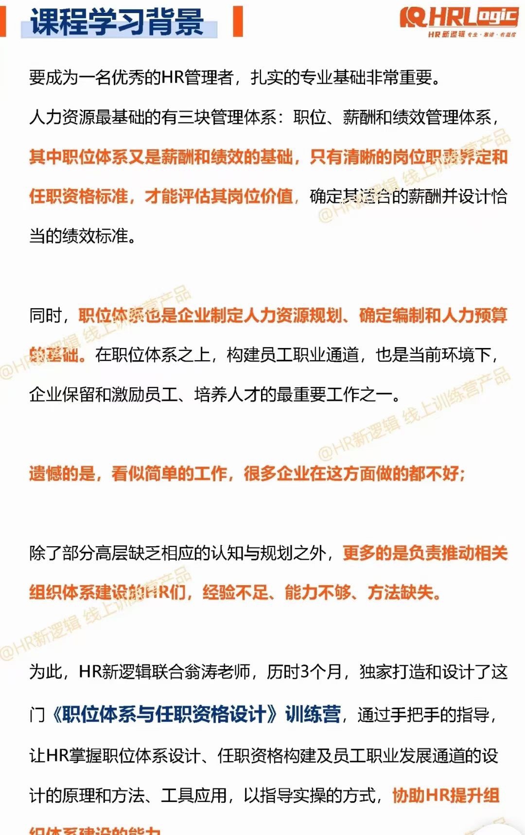 翁涛职位体系与任职资格设计训练营