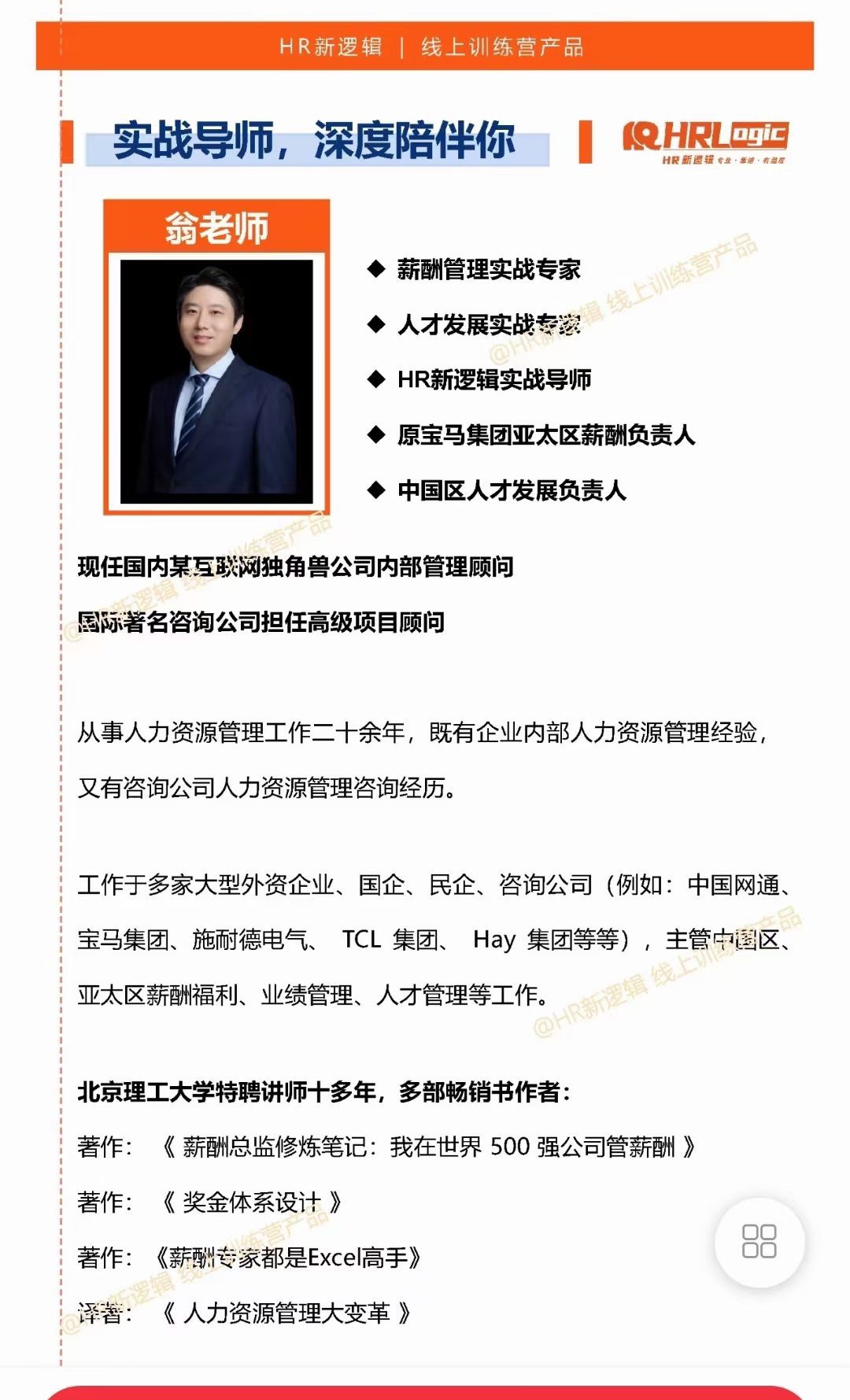 翁涛职位体系与任职资格设计训练营