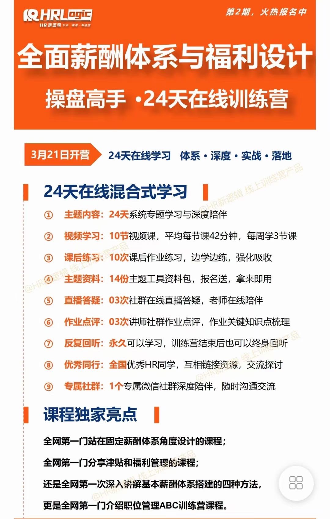【翁涛】全面薪酬体系与福利设计操盘手训练营