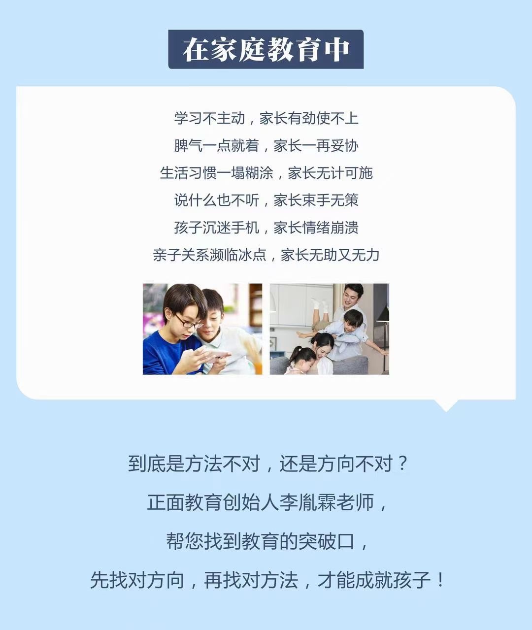 正面教育-卓越父母5天实战营,把优秀还给孩子,养育有自驱力的…