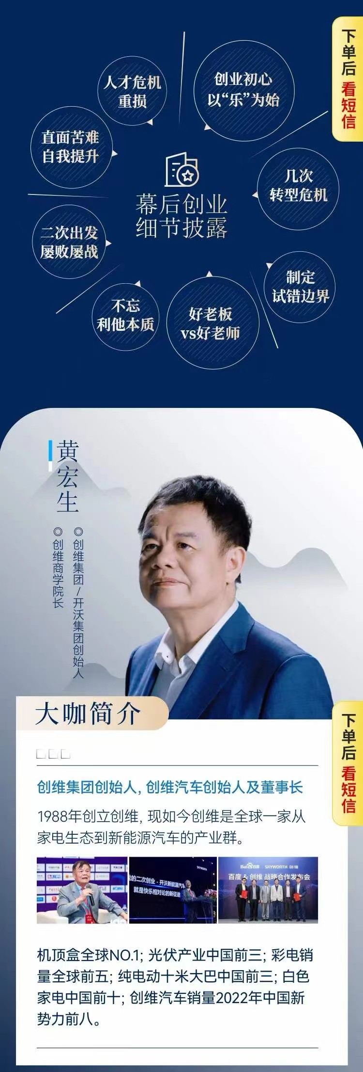 黄宏生·从白手起家到百亿营收,创维35年危机管理法则幕后细节