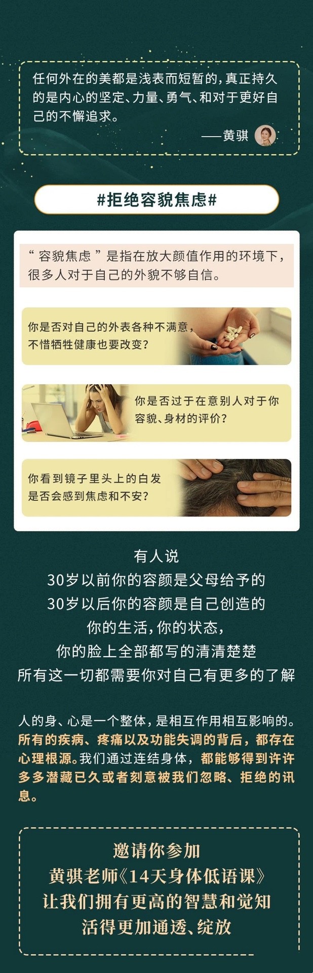黄骐 由内而外,美自心生|14天身体低语训练营