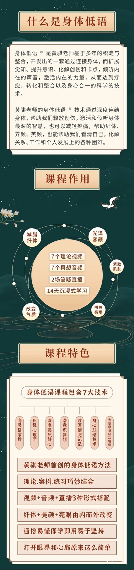 黄骐 由内而外,美自心生|14天身体低语训练营