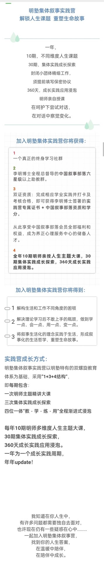 李明 一年实践成长+叙事疗法奠基人引路|叙事实务提升计划-解锁人生…